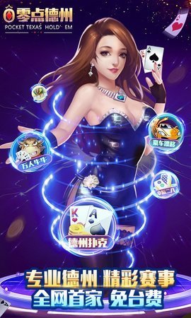 零点棋牌