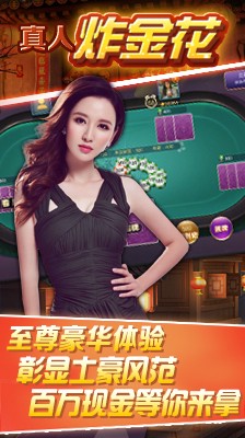 真人炸金花游戏
