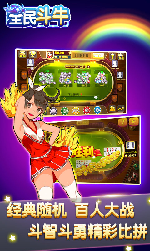 斗牛游戏排行榜