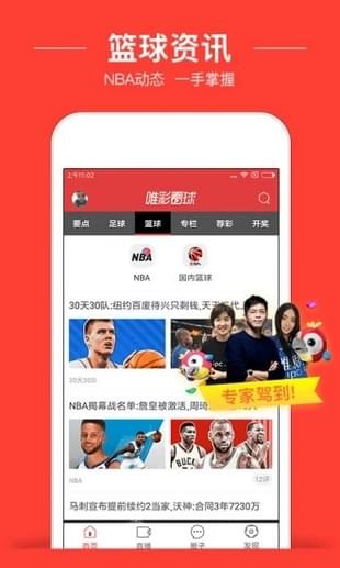 维彩看球
