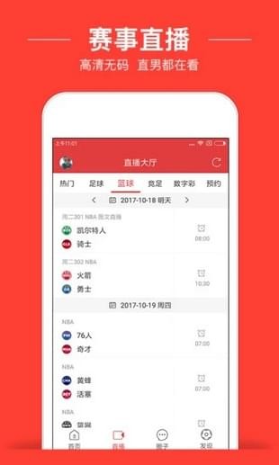 维彩看球