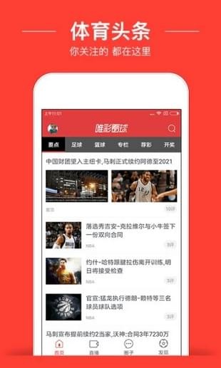 维彩看球