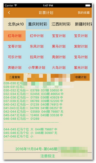 红马计划app