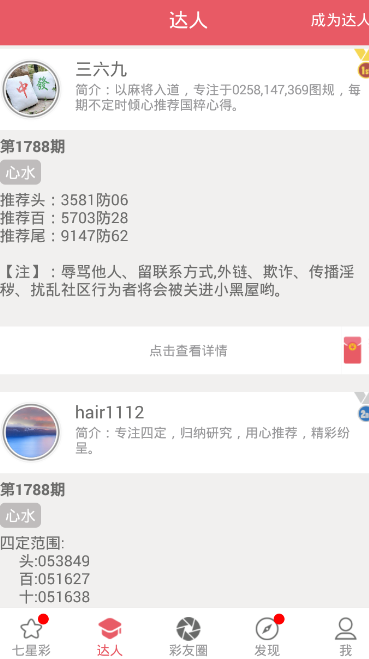 大公鸡七星彩下载安装