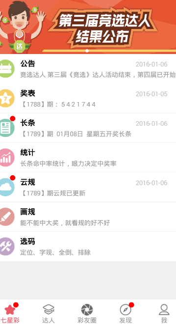大公鸡七星彩下载安装