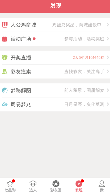 大公鸡七星彩下载安装