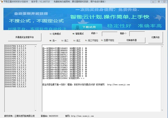 平刷王分分彩