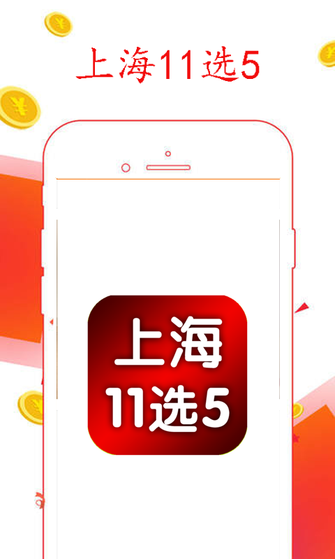 上海11选5