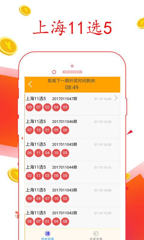 上海11选5