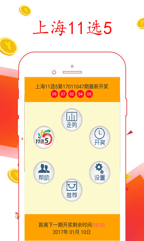上海11选5
