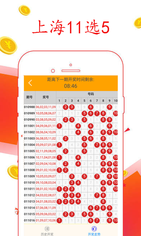上海11选5