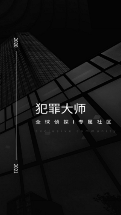 crimaster犯罪大师app