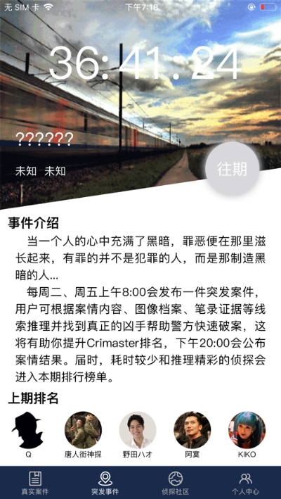 crimaster犯罪大师app