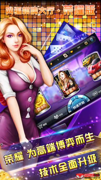 网狐棋牌app