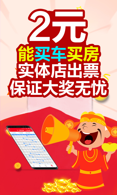 我去彩票站