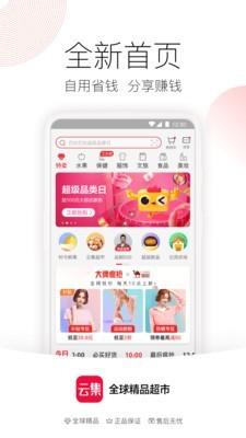 云集app官方免费下载