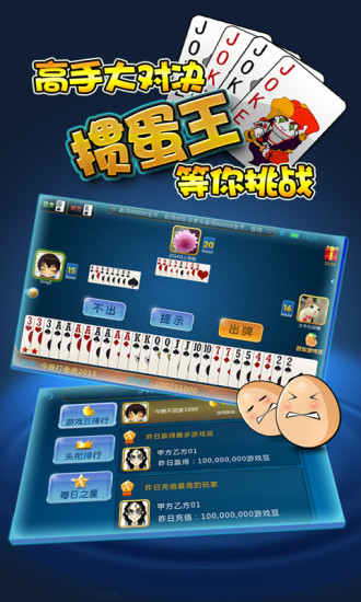 惯蛋游戏
