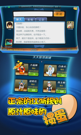 惯蛋游戏