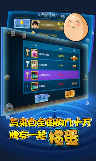 惯蛋游戏