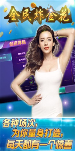 全民炸金花旧版本