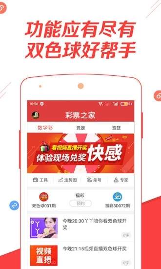 万彩吧双色球