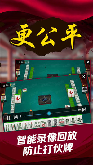 麻将游戏