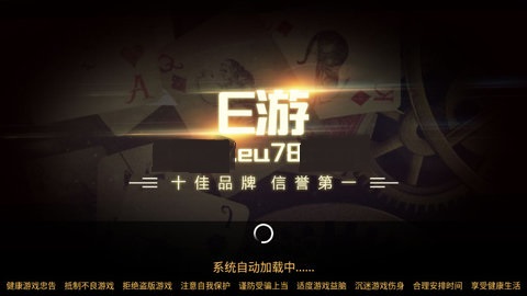 e游棋牌