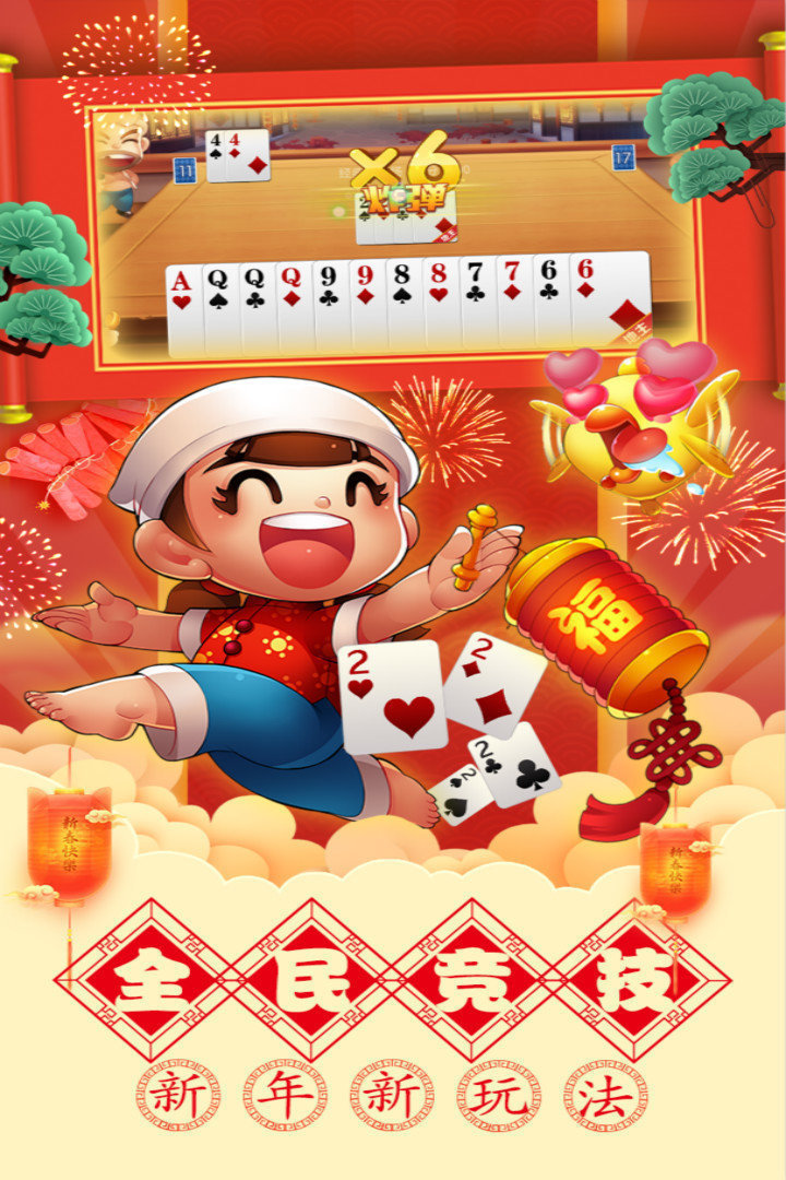 幸福棋牌