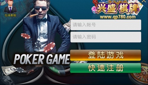 兴盛棋牌