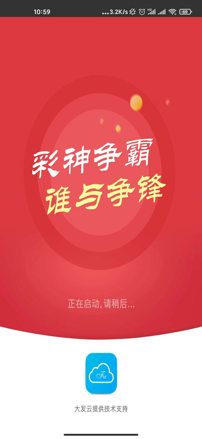 神彩争霸8最新版