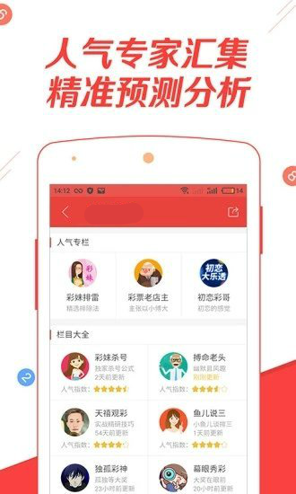 6分彩票app
