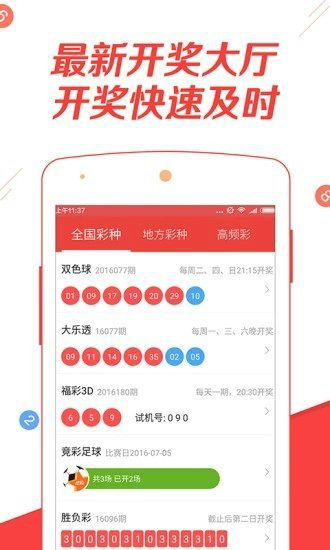 6分彩票app