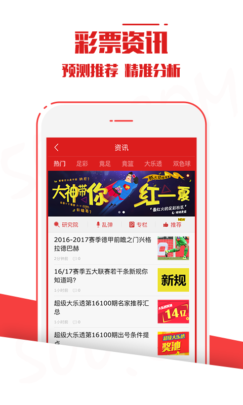 500万彩票