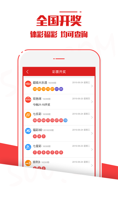 500万彩票