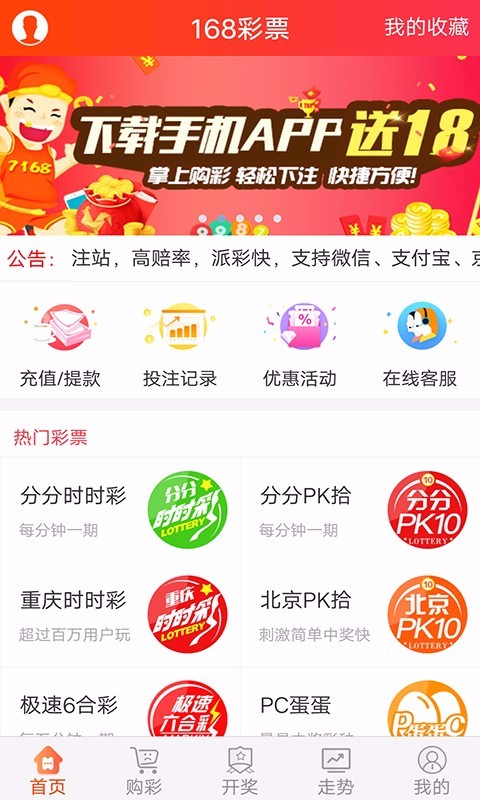 168彩票手机版