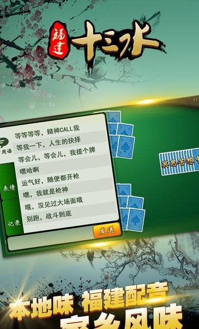 福建十三水游戏下载免费