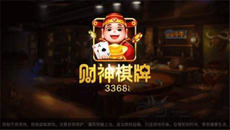 财神棋牌优惠大厅
