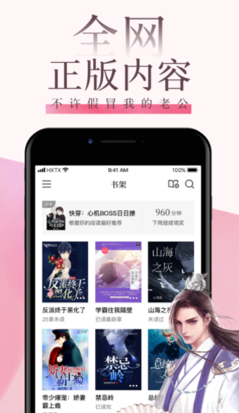 海棠文学城正版app