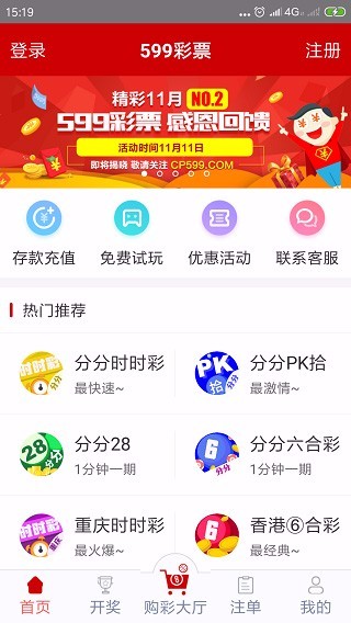 乐彩客彩票app最新版
