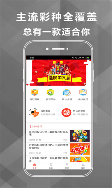 人人彩app手机版