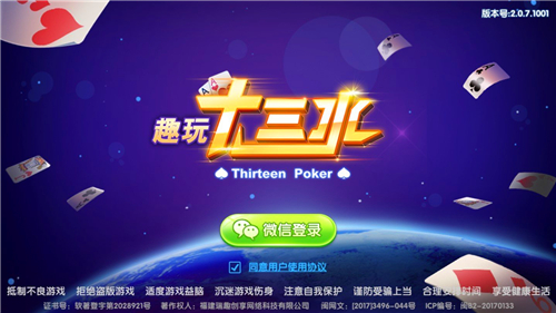 十三水