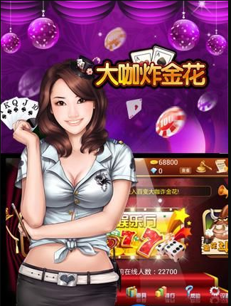 大咖炸金花正版