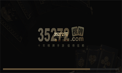 35273十年棋牌在线登录2022