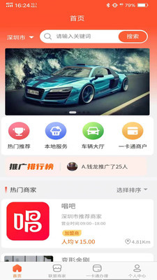 车之新app
