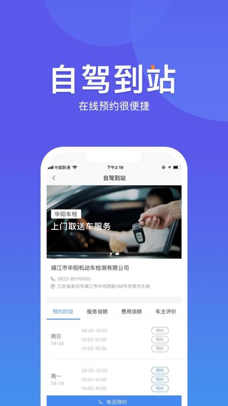 华阳车检app