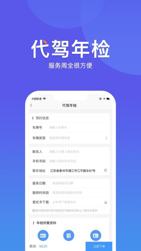 华阳车检app