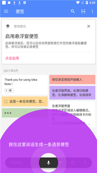 胶囊便签app