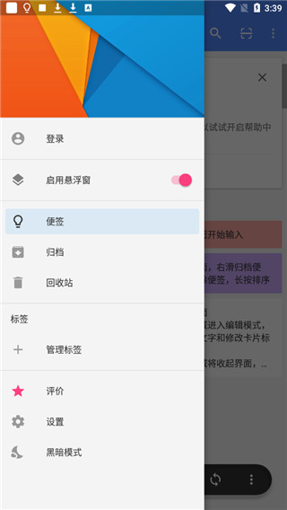 胶囊便签app