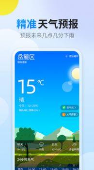 晴空天气app