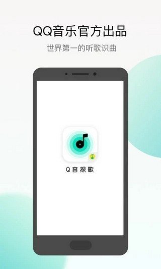 q音探歌app